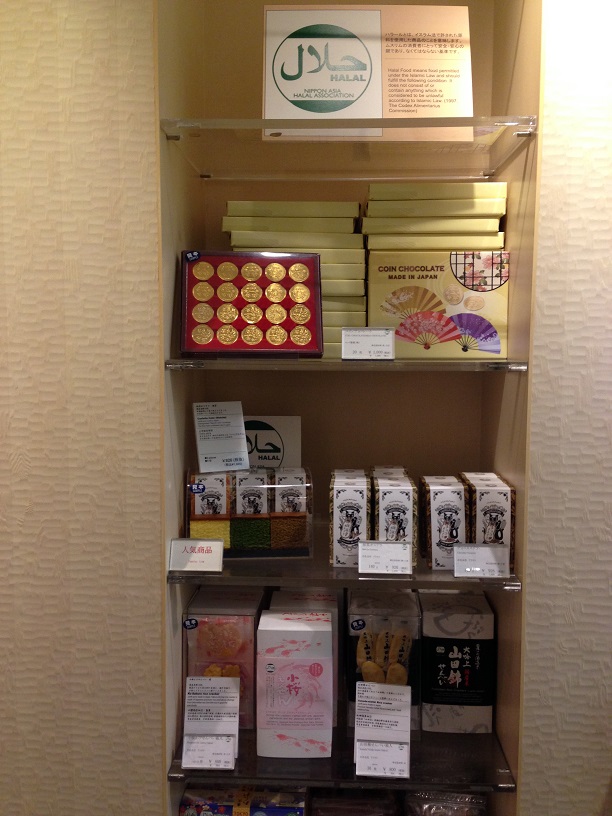 Halal Souvenirs Haneda Airport blog.wicak.co